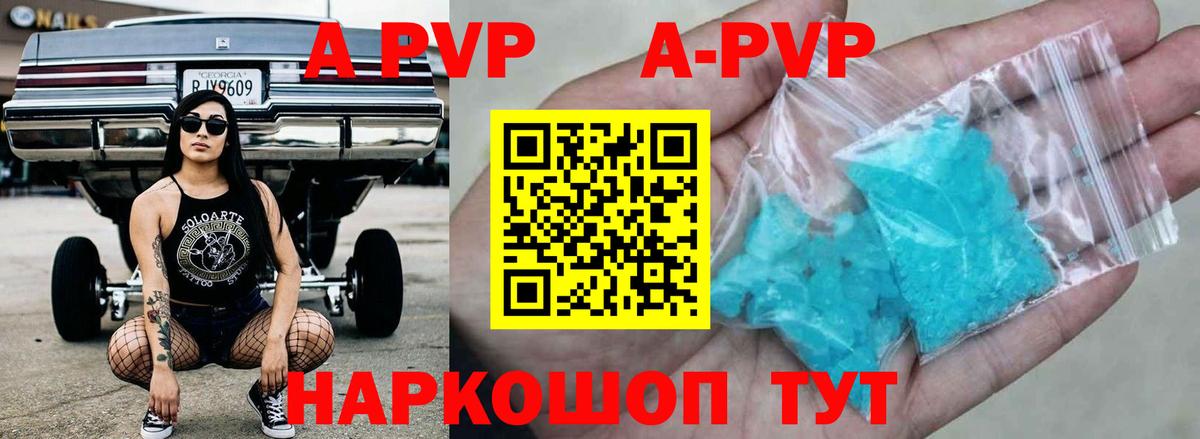 A-PVP СК  купить наркотики цена  Ефремов  Вход с VPN  А ПВП VHQ  A PVP кристаллы 