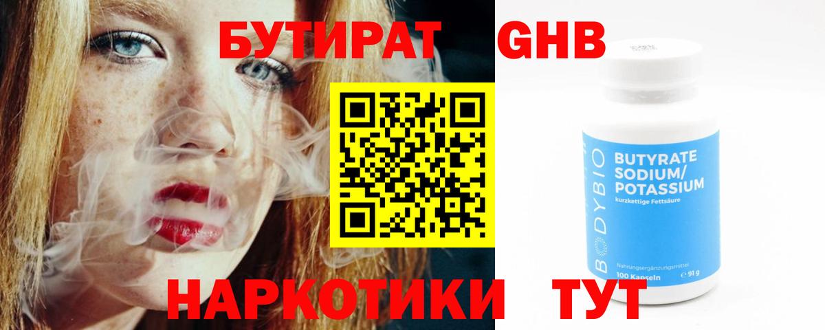 БУТИРАТ бутандиол  Бутират  Ефремов  Вход с VPN 