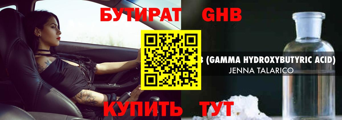 БУТИРАТ Butirat Ефремов