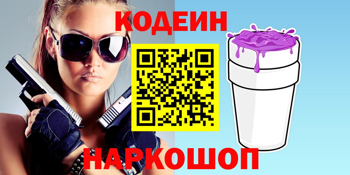 Кодеиновый сироп Lean напиток Lean (лин)  Кодеиновый сироп Lean напиток Lean (лин)  Ефремов  Вход с VPN 