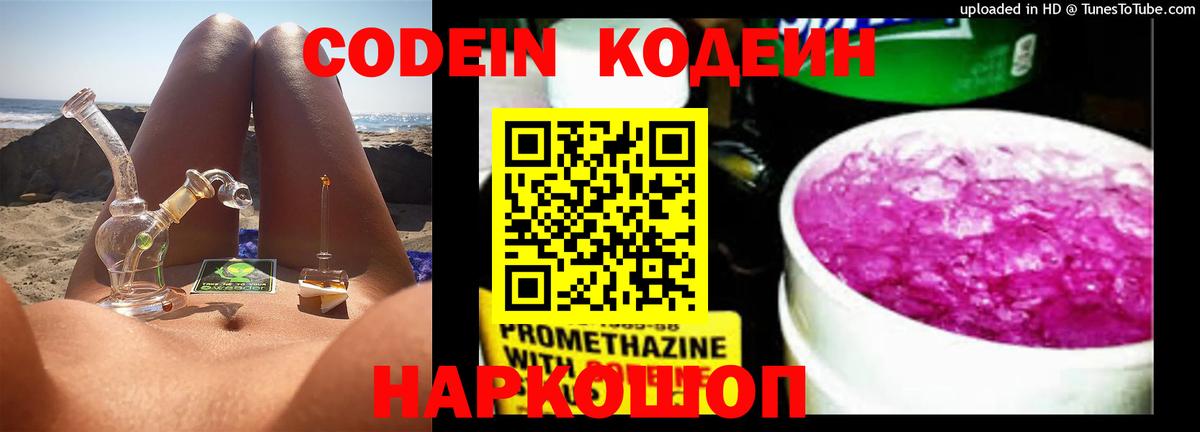 Codein Purple Drank Ефремов