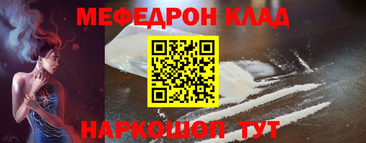 hydra ссылки  МЯУ-МЯУ мука  Вход с VPN  МЕФ  Ефремов  МЯУ-МЯУ мяу мяу 