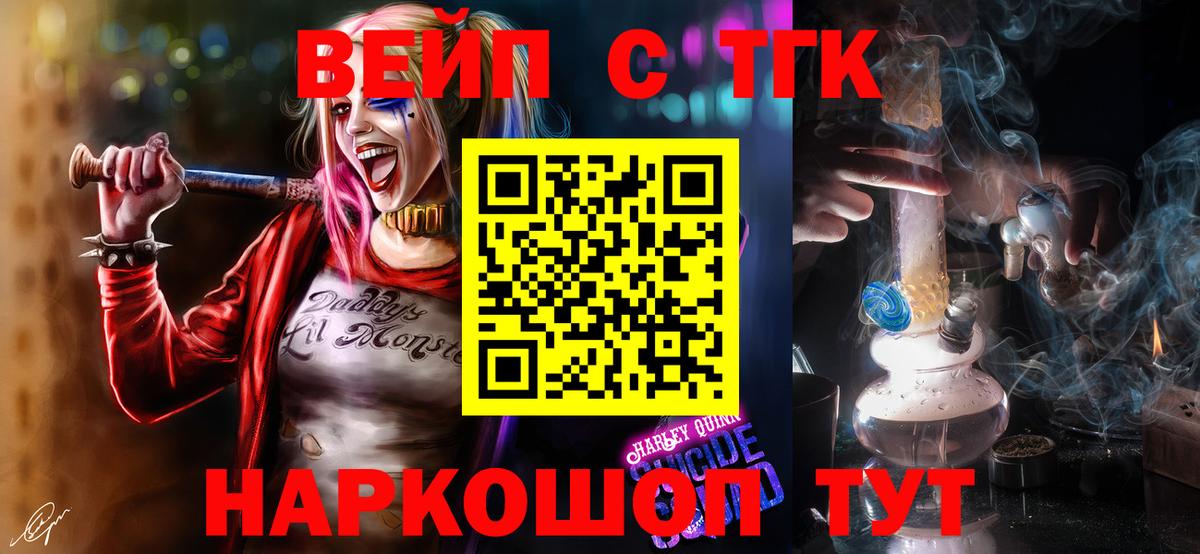 Ефремов  ТГК жижа  Вход с VPN  ТГК концентрат 